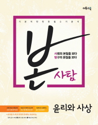 본사탐 윤리와사상